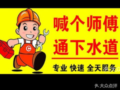 天杰管道疏通(雙街店)——專業管道疏通服務，為您解決堵塞煩惱